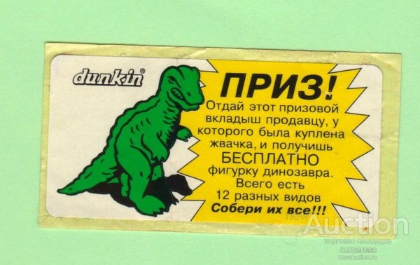 Жвачка наклейки динозавры