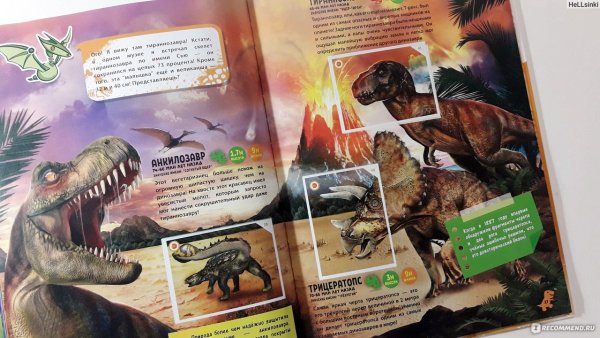 Динозавры. Энциклопедия с наклейками