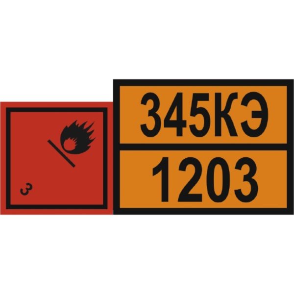 Наклейки АБС для опасных грузов