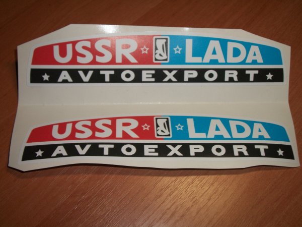 Avtoexport USSR наклейка