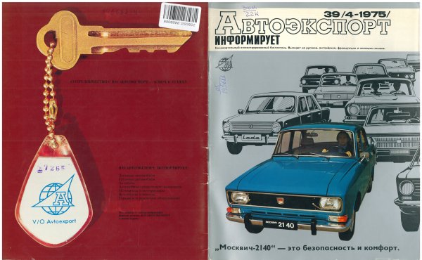 Наклейка USSR