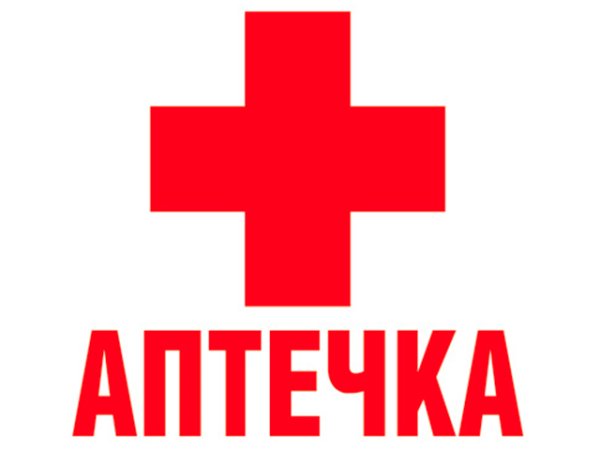 Табличка аптечка