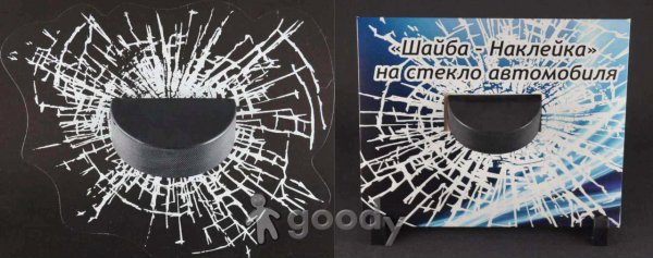 Наклейка на стекло авто шайба в стекле