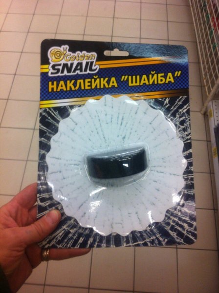 Шайба на стекло автомобиля