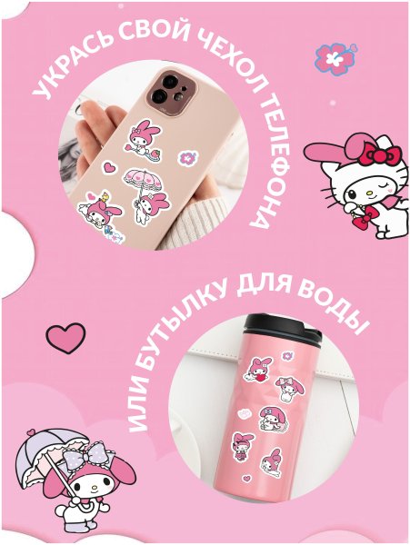 Куроми и май Мелоди наклейки