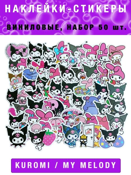 Стикеры май Мелоди