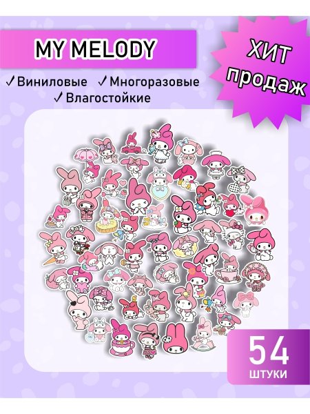 Наклейки Хеллоу Китти Мелоди