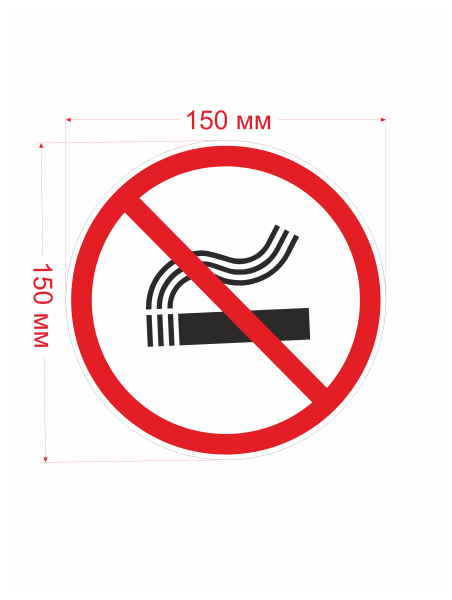 Знак о запрете курения в общественных местах