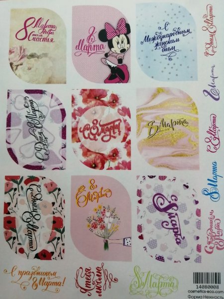 Надписи для мыла на водорастворимой бумаге