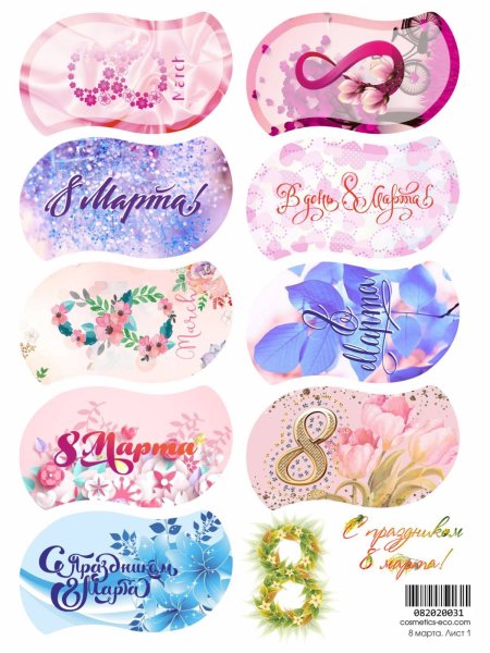 Водорастворимые этикетки для мыла