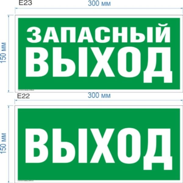 Направление к эвакуационному выходу направо е03