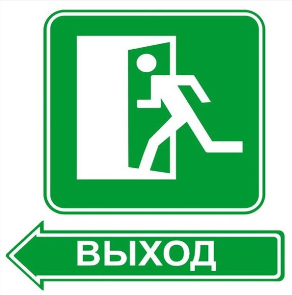 Знак е23 указатель аварийного выхода