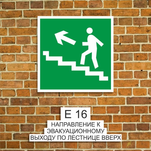 Надпись запасной выход