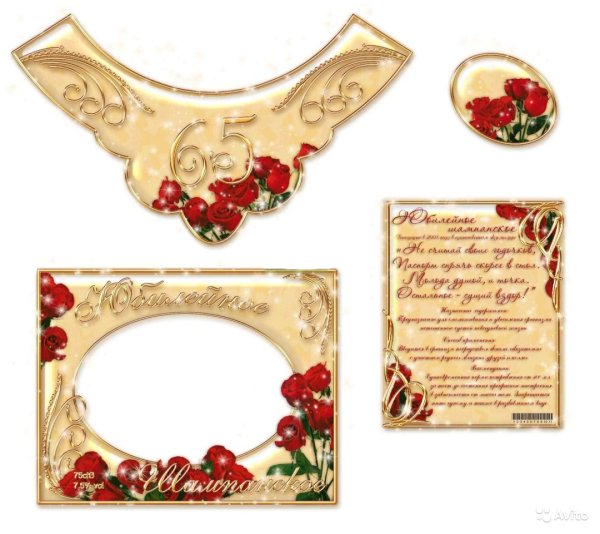 Этикетка на шампанское с юбилеем