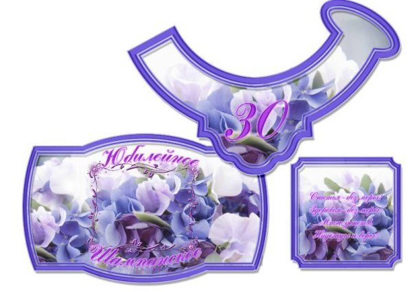 Наклейки для шампанского на юбилей