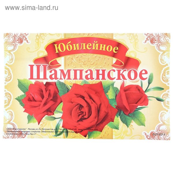Наклейка на бутылку с юбилеем