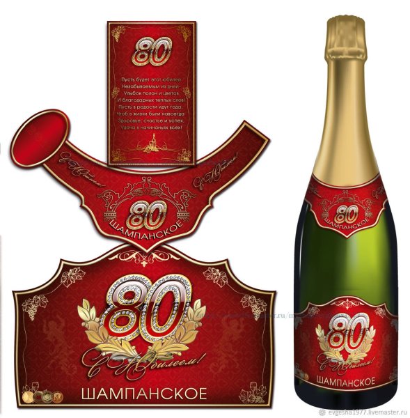 Этикетки для свадебного шампанского