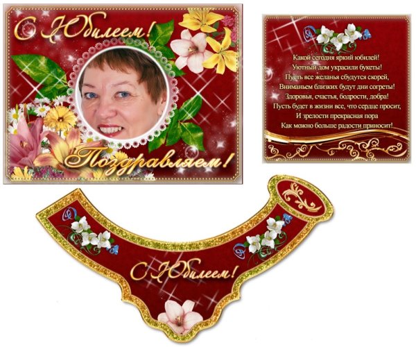 Этикетка на шампанское Юбилейное