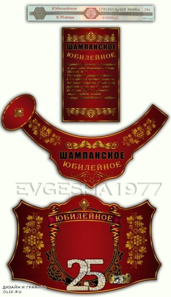 Наклейка на бутылку с юбилеем