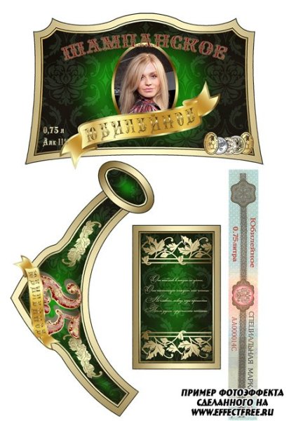 Этикетка шампанского