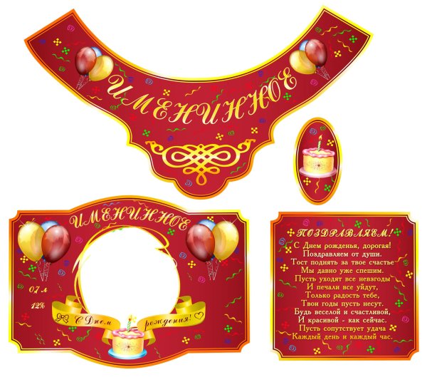 Наклейки на шампанское с юбилеем