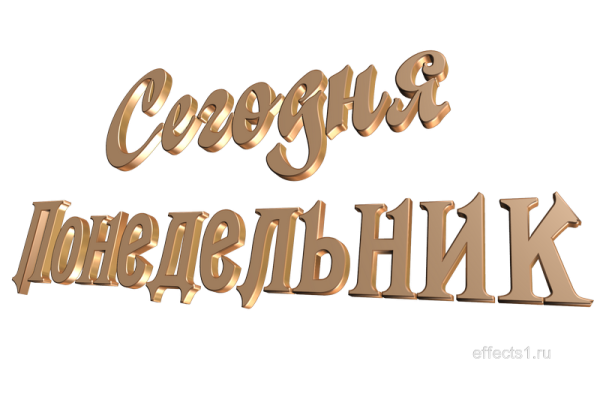 Monday красивым шрифтом