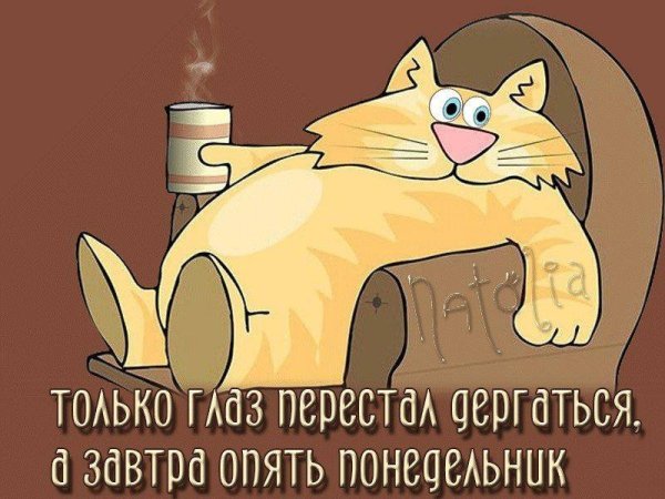 Открытка хорошего понедельника