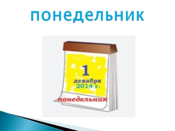 Афоризмы про понедельник смешные