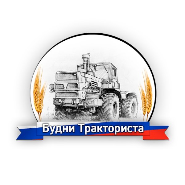 Будни тракториста