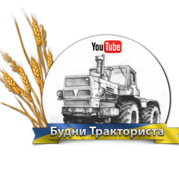 Будни тракториста 2021