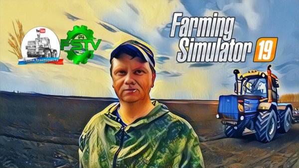 Сергей Корнеев будни тракториста