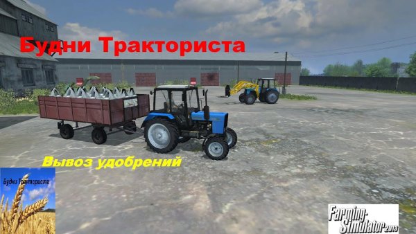 Тракториста будни тракториста