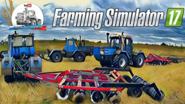 Мод на ФС 17 мод на трактора будни тракториста