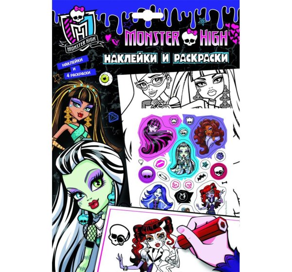 Росмэн Monster High. Наклейки и раскраски