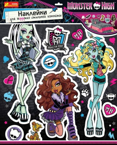 Журнал Монстер Хай с наклейками