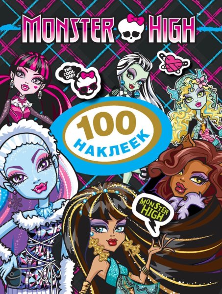 Monster High. Наклейки