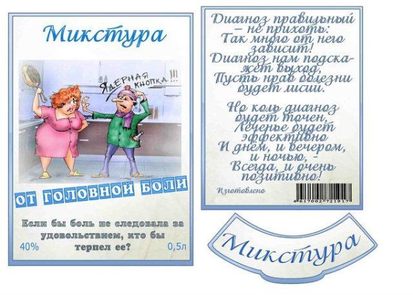 Шуточные этикетки