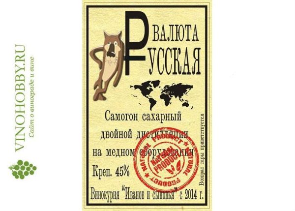 Этикетка на бутылку