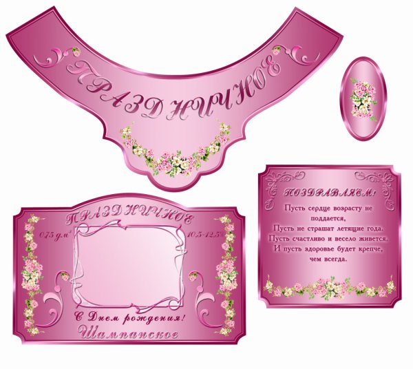 Этикетка шампанского