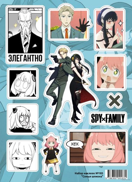 Наклейки Ани из семья шпионов
