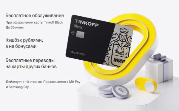 Тинькофф карта для геймеров