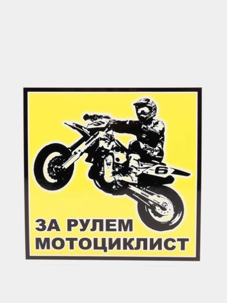 Мото наклейки на авто