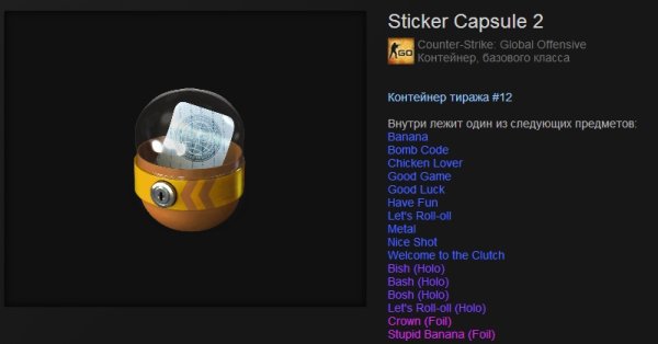 Капсула с наклейкой вой