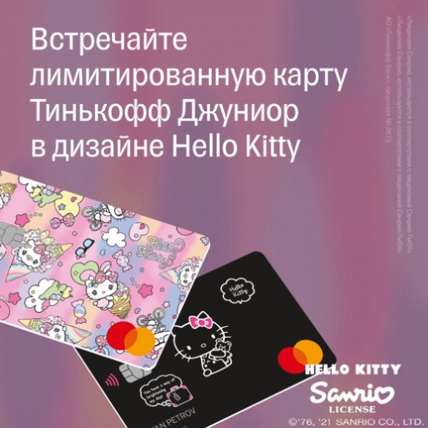 Детская карта тинькофф мир