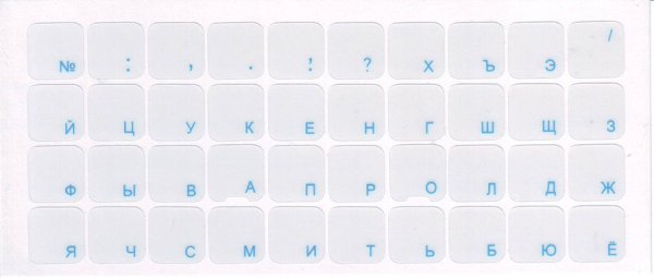 Наклейки на клавиатуру прозрачные
