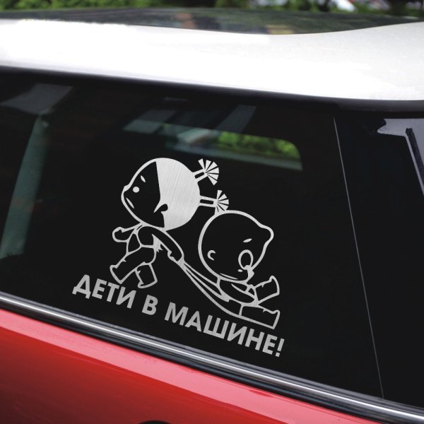 Наклейка на стекло автомобиля дети