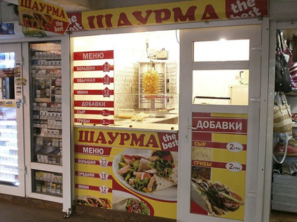 Наружная реклама шаурма