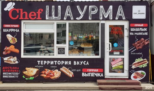 Меню шаурма