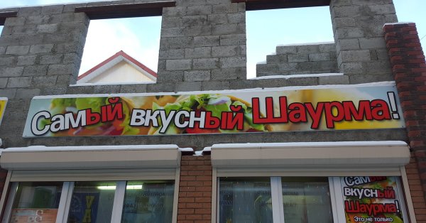 Павильон с бургерами