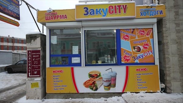 Шаурма реклама баннер